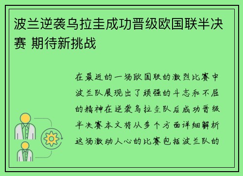 波兰逆袭乌拉圭成功晋级欧国联半决赛 期待新挑战