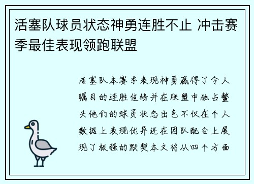 活塞队球员状态神勇连胜不止 冲击赛季最佳表现领跑联盟