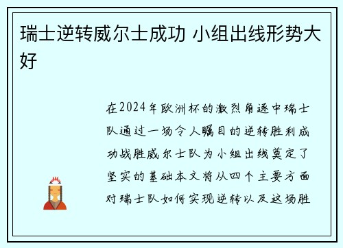 瑞士逆转威尔士成功 小组出线形势大好