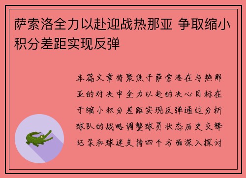 萨索洛全力以赴迎战热那亚 争取缩小积分差距实现反弹