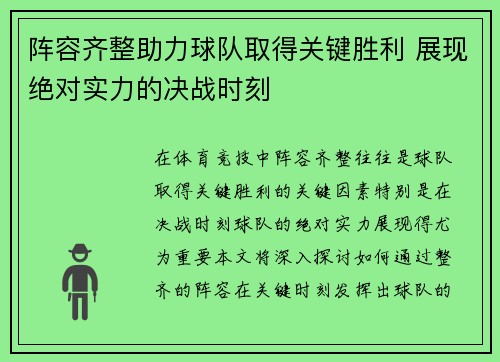 阵容齐整助力球队取得关键胜利 展现绝对实力的决战时刻