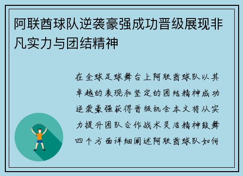 阿联酋球队逆袭豪强成功晋级展现非凡实力与团结精神