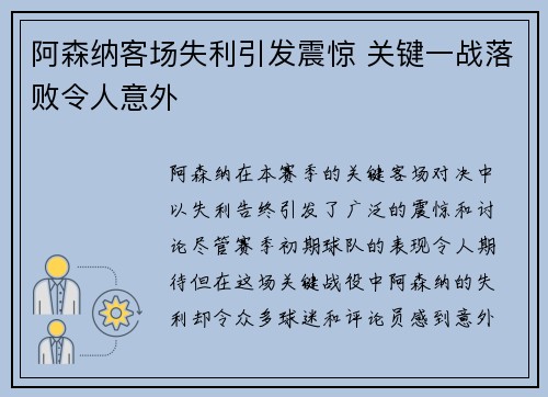 阿森纳客场失利引发震惊 关键一战落败令人意外