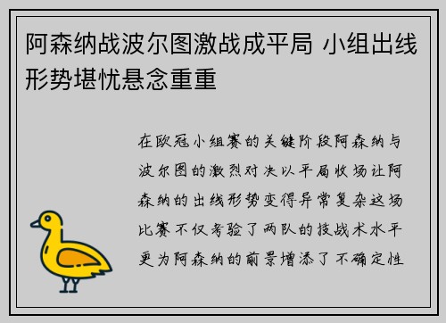 阿森纳战波尔图激战成平局 小组出线形势堪忧悬念重重