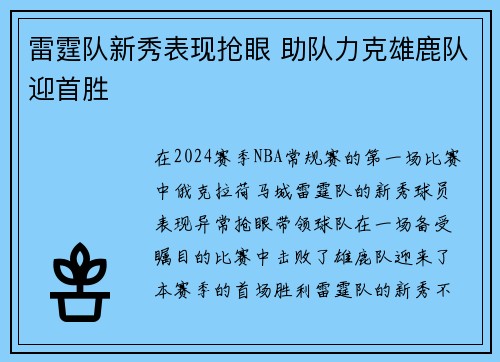 雷霆队新秀表现抢眼 助队力克雄鹿队迎首胜