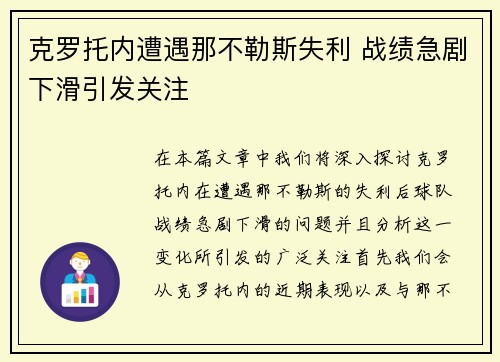 克罗托内遭遇那不勒斯失利 战绩急剧下滑引发关注